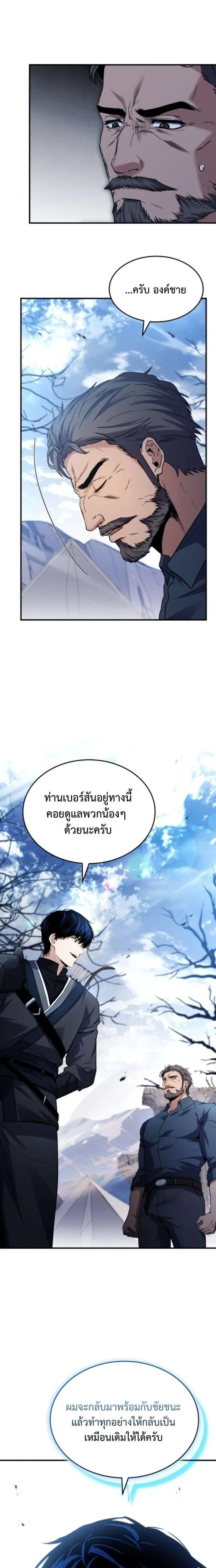 The Swordmaster Who Travels Through Time ซอร์ดมาสเตอร์ผู้ก้าวข้ามกาลเวลา ตอนที่ 1 หน้า 32