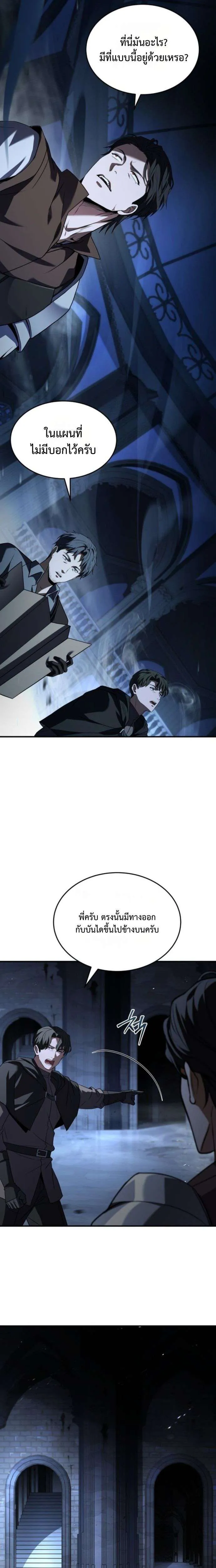 The Swordmaster Who Travels Through Time ซอร์ดมาสเตอร์ผู้ก้าวข้ามกาลเวลา ตอนที่ 1 หน้า 4