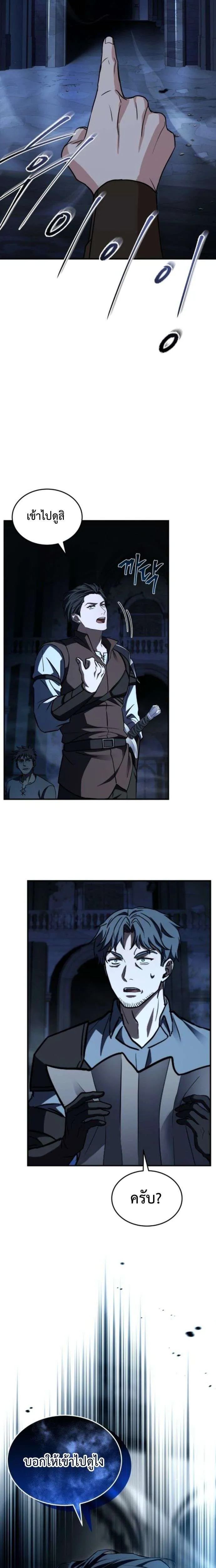 The Swordmaster Who Travels Through Time ซอร์ดมาสเตอร์ผู้ก้าวข้ามกาลเวลา ตอนที่ 1 หน้า 6