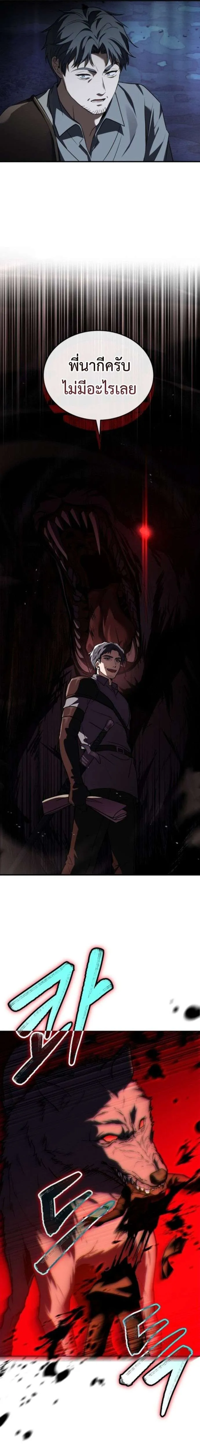 The Swordmaster Who Travels Through Time ซอร์ดมาสเตอร์ผู้ก้าวข้ามกาลเวลา ตอนที่ 1 หน้า 8