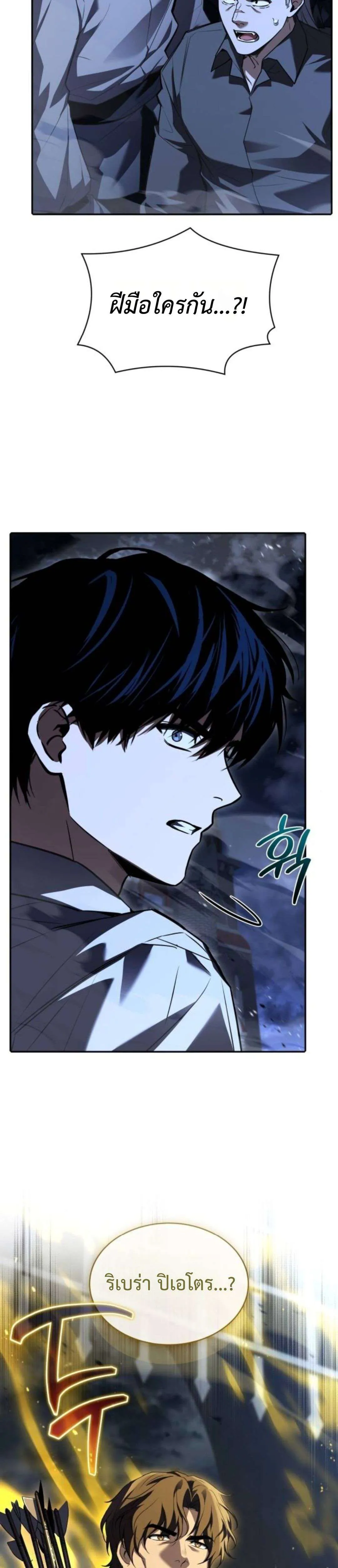 The Swordmaster Who Travels Through Time ซอร์ดมาสเตอร์ผู้ก้าวข้ามกาลเวลา ตอนที่ 10 หน้า 12