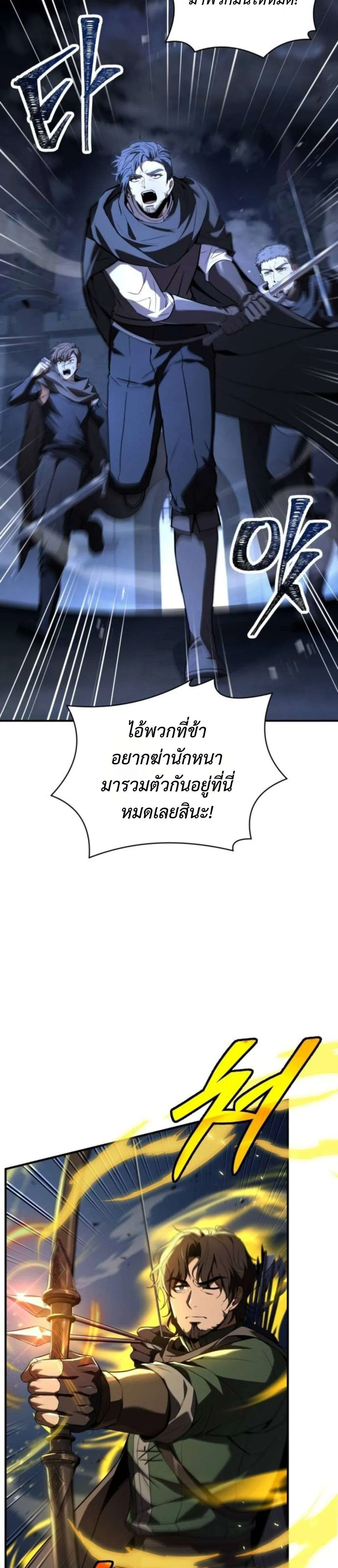 The Swordmaster Who Travels Through Time ซอร์ดมาสเตอร์ผู้ก้าวข้ามกาลเวลา ตอนที่ 10 หน้า 17