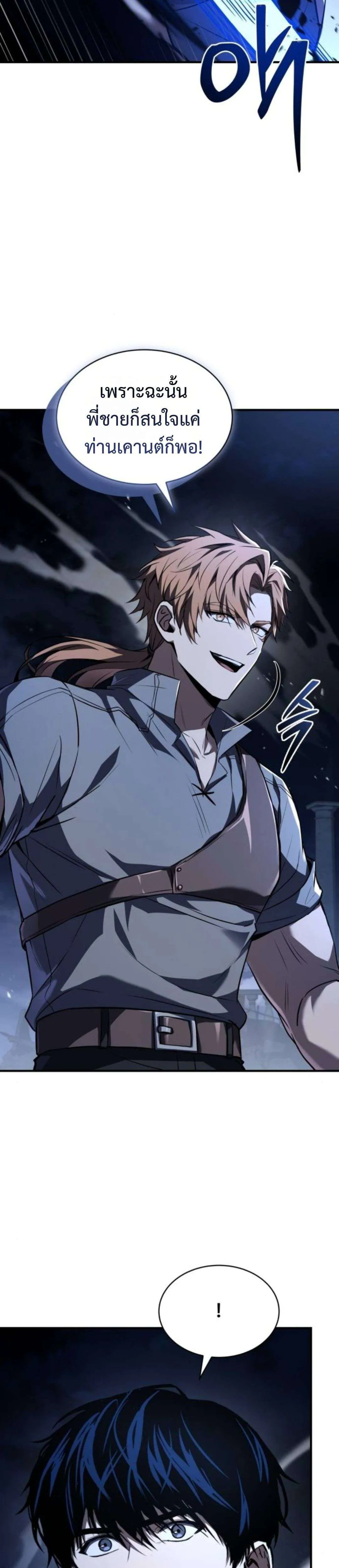 The Swordmaster Who Travels Through Time ซอร์ดมาสเตอร์ผู้ก้าวข้ามกาลเวลา ตอนที่ 10 หน้า 22