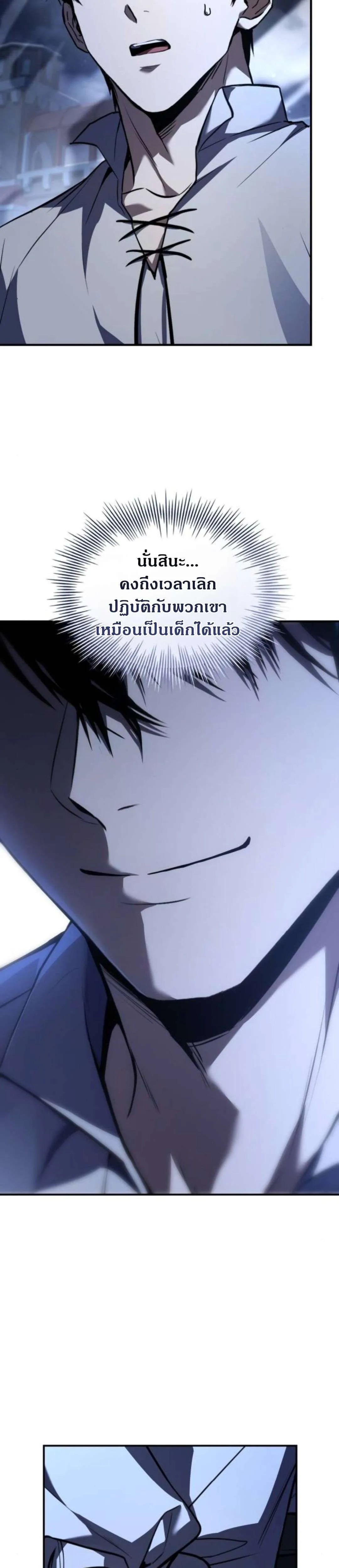 The Swordmaster Who Travels Through Time ซอร์ดมาสเตอร์ผู้ก้าวข้ามกาลเวลา ตอนที่ 10 หน้า 23