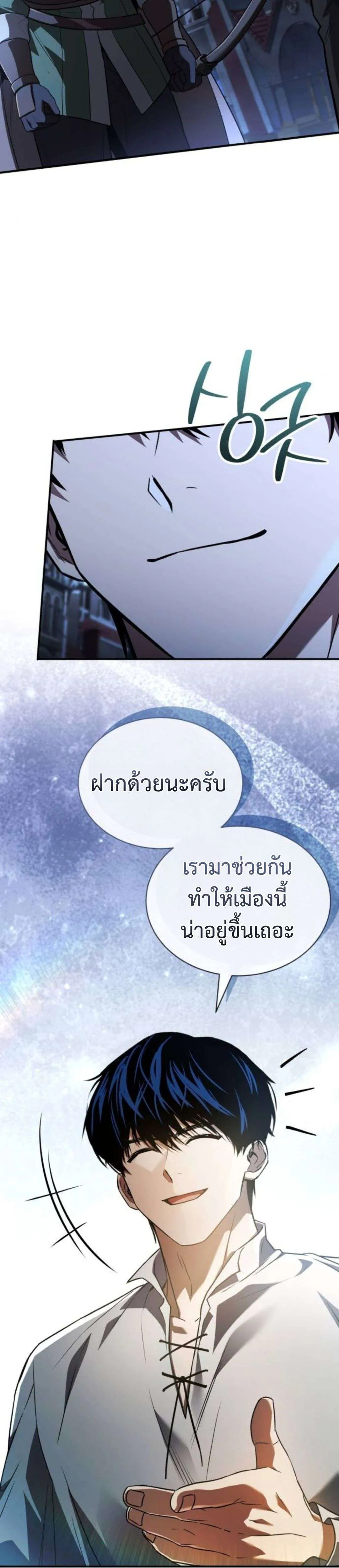 The Swordmaster Who Travels Through Time ซอร์ดมาสเตอร์ผู้ก้าวข้ามกาลเวลา ตอนที่ 11 หน้า 13