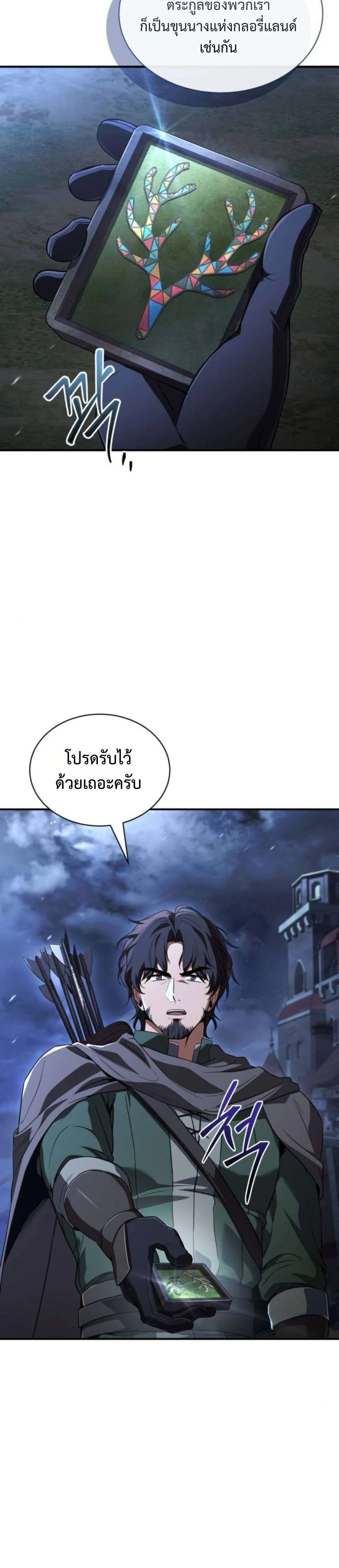 The Swordmaster Who Travels Through Time ซอร์ดมาสเตอร์ผู้ก้าวข้ามกาลเวลา ตอนที่ 11 หน้า 15