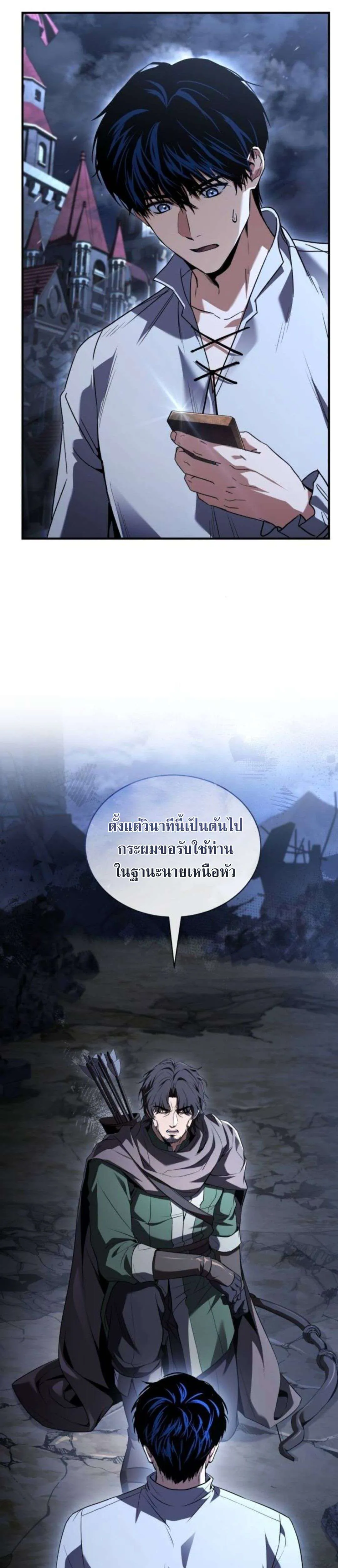 The Swordmaster Who Travels Through Time ซอร์ดมาสเตอร์ผู้ก้าวข้ามกาลเวลา ตอนที่ 11 หน้า 16