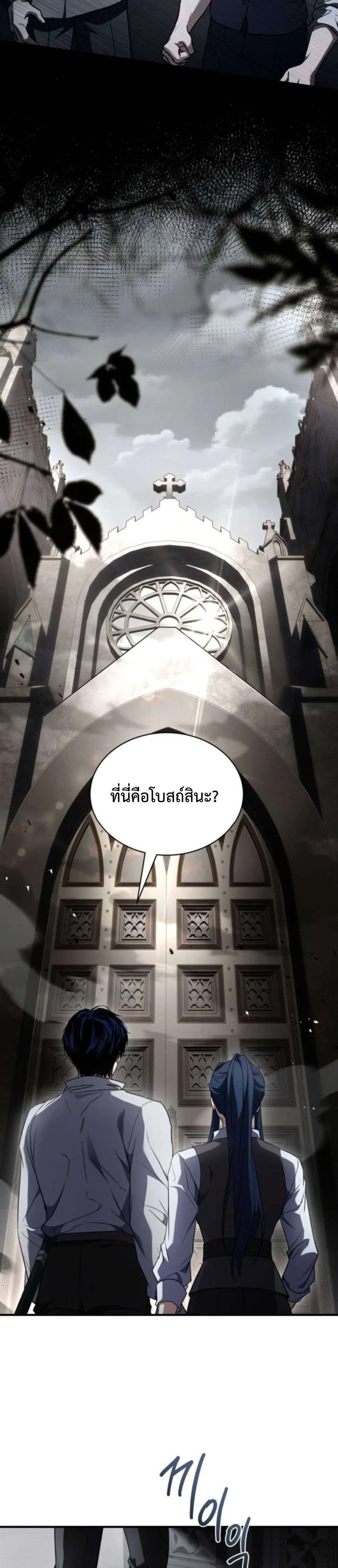 The Swordmaster Who Travels Through Time ซอร์ดมาสเตอร์ผู้ก้าวข้ามกาลเวลา ตอนที่ 11 หน้า 23