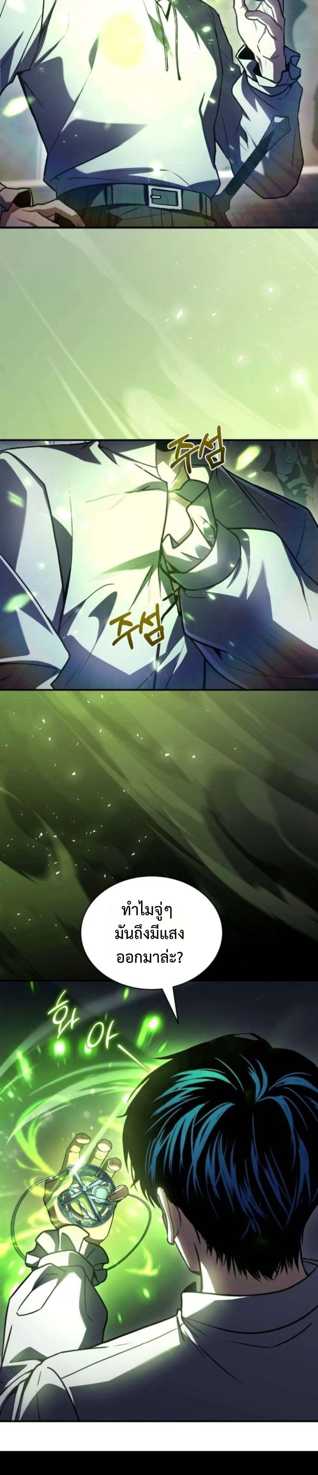 The Swordmaster Who Travels Through Time ซอร์ดมาสเตอร์ผู้ก้าวข้ามกาลเวลา ตอนที่ 11 หน้า 27