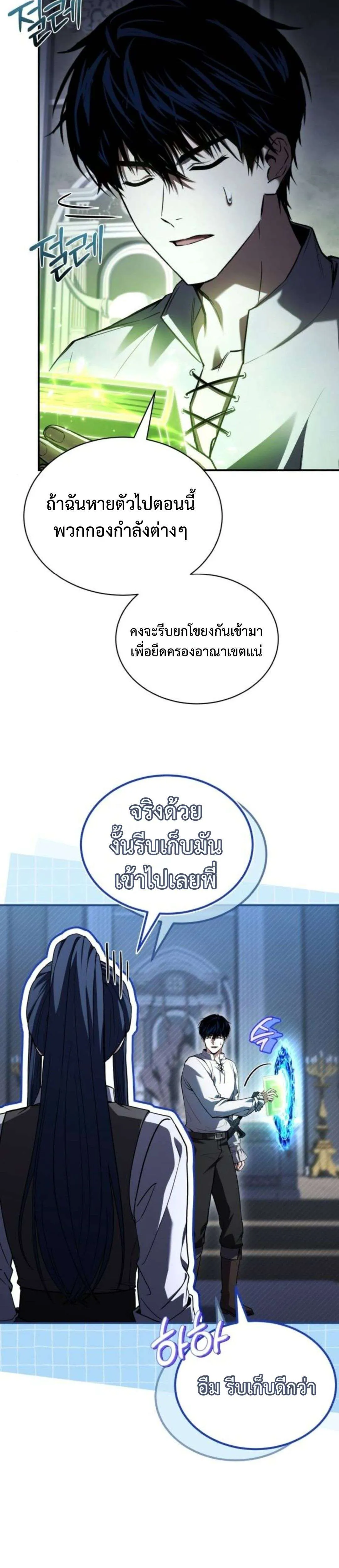The Swordmaster Who Travels Through Time ซอร์ดมาสเตอร์ผู้ก้าวข้ามกาลเวลา ตอนที่ 11 หน้า 30