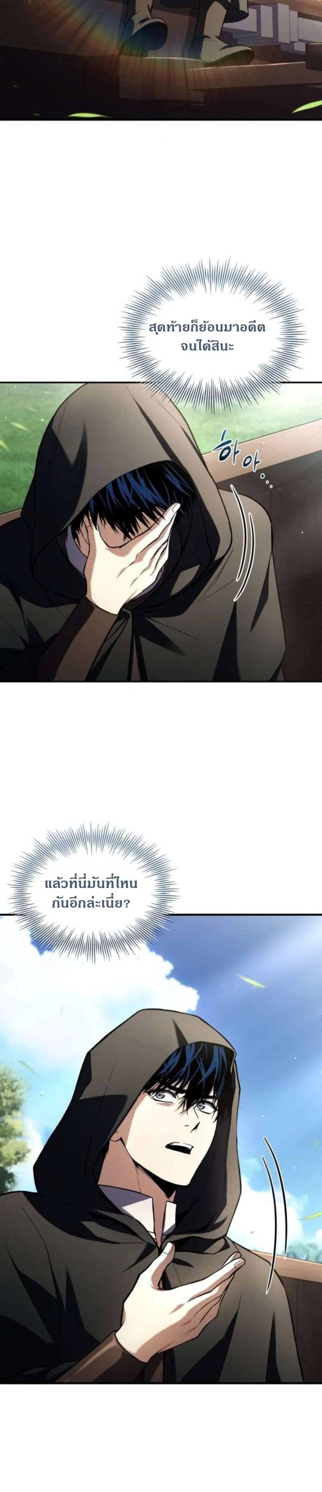 The Swordmaster Who Travels Through Time ซอร์ดมาสเตอร์ผู้ก้าวข้ามกาลเวลา ตอนที่ 11 หน้า 35