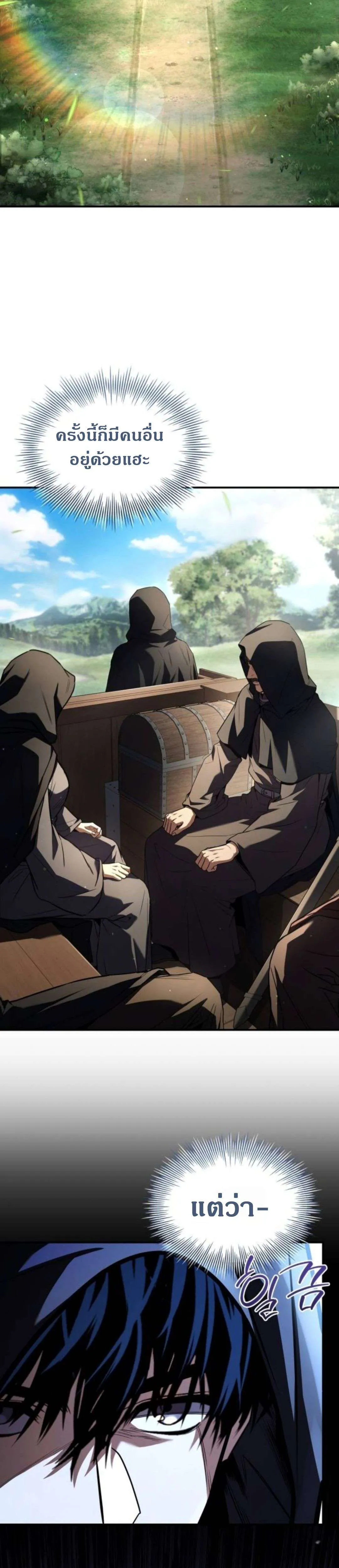 The Swordmaster Who Travels Through Time ซอร์ดมาสเตอร์ผู้ก้าวข้ามกาลเวลา ตอนที่ 11 หน้า 37