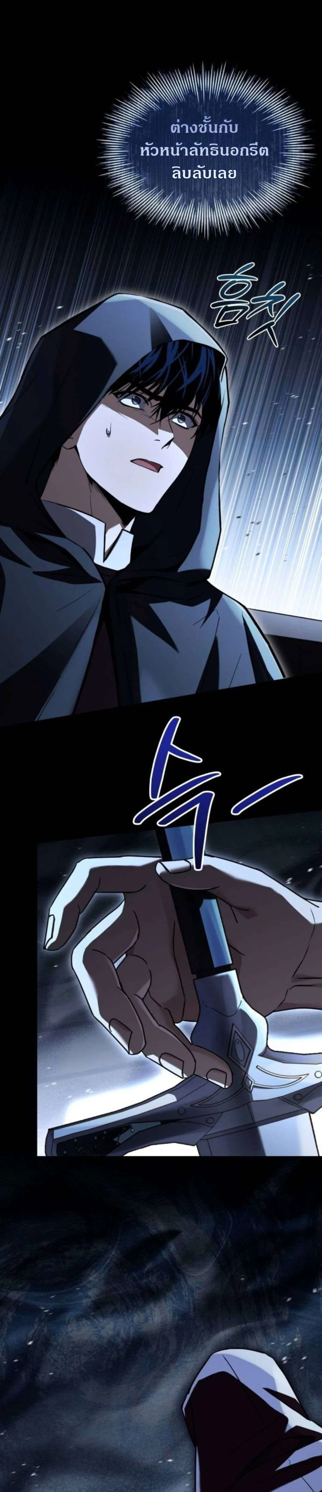 The Swordmaster Who Travels Through Time ซอร์ดมาสเตอร์ผู้ก้าวข้ามกาลเวลา ตอนที่ 11 หน้า 39