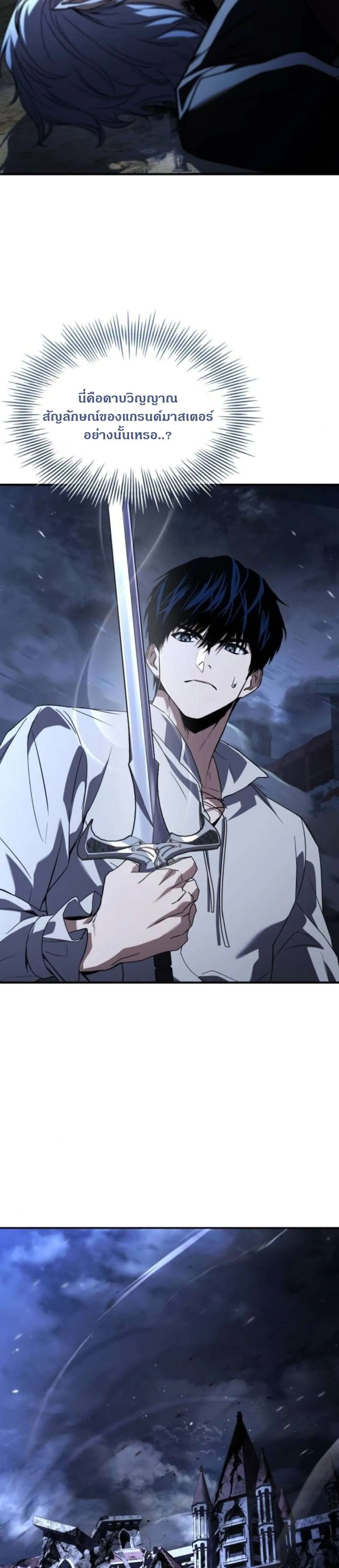 The Swordmaster Who Travels Through Time ซอร์ดมาสเตอร์ผู้ก้าวข้ามกาลเวลา ตอนที่ 11 หน้า 5