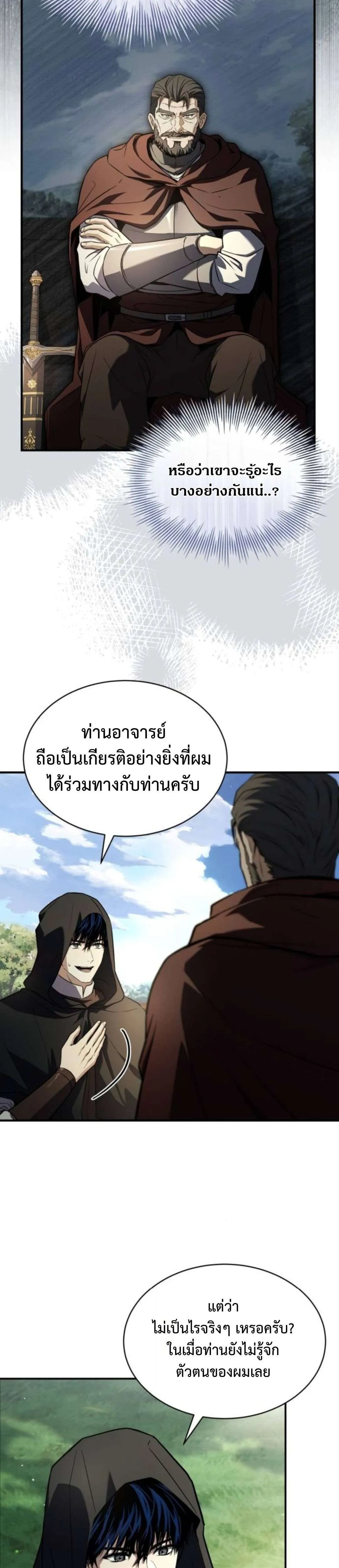 The Swordmaster Who Travels Through Time ซอร์ดมาสเตอร์ผู้ก้าวข้ามกาลเวลา ตอนที่ 12 หน้า 14