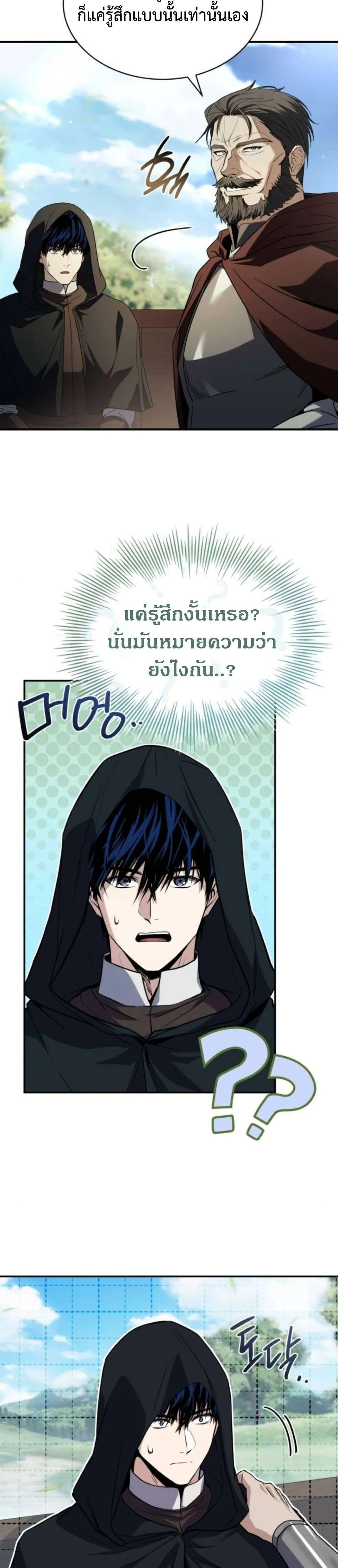 The Swordmaster Who Travels Through Time ซอร์ดมาสเตอร์ผู้ก้าวข้ามกาลเวลา ตอนที่ 12 หน้า 17