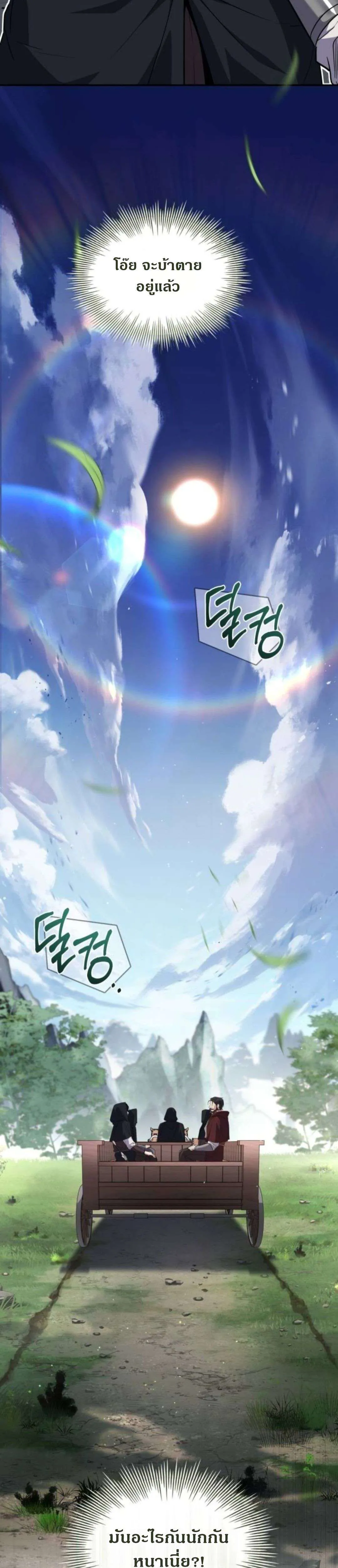 The Swordmaster Who Travels Through Time ซอร์ดมาสเตอร์ผู้ก้าวข้ามกาลเวลา ตอนที่ 12 หน้า 18