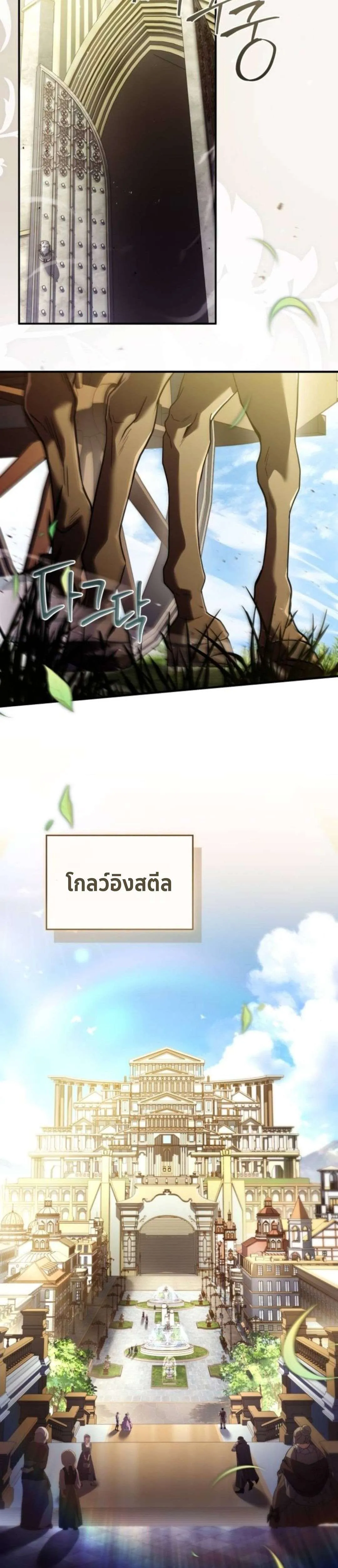 The Swordmaster Who Travels Through Time ซอร์ดมาสเตอร์ผู้ก้าวข้ามกาลเวลา ตอนที่ 12 หน้า 20