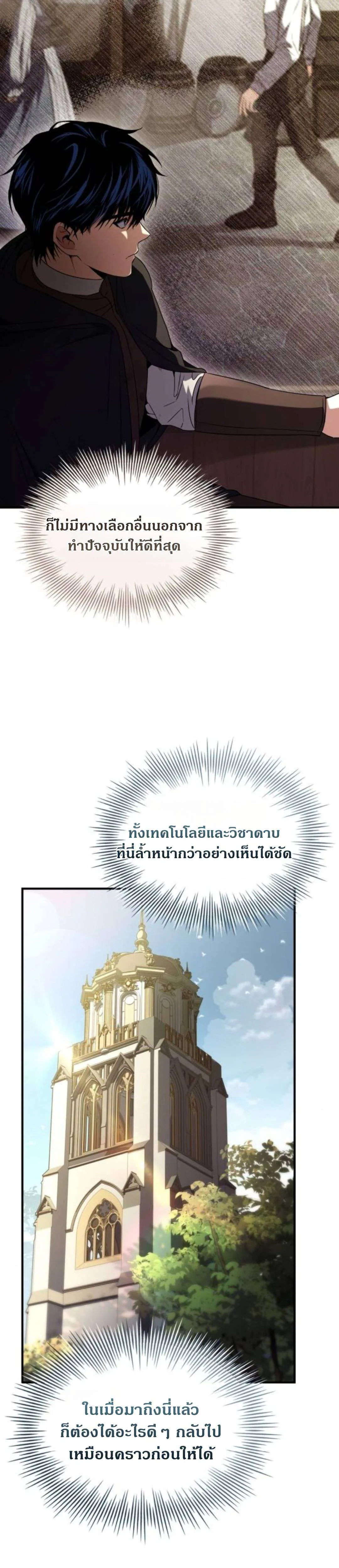 The Swordmaster Who Travels Through Time ซอร์ดมาสเตอร์ผู้ก้าวข้ามกาลเวลา ตอนที่ 12 หน้า 24