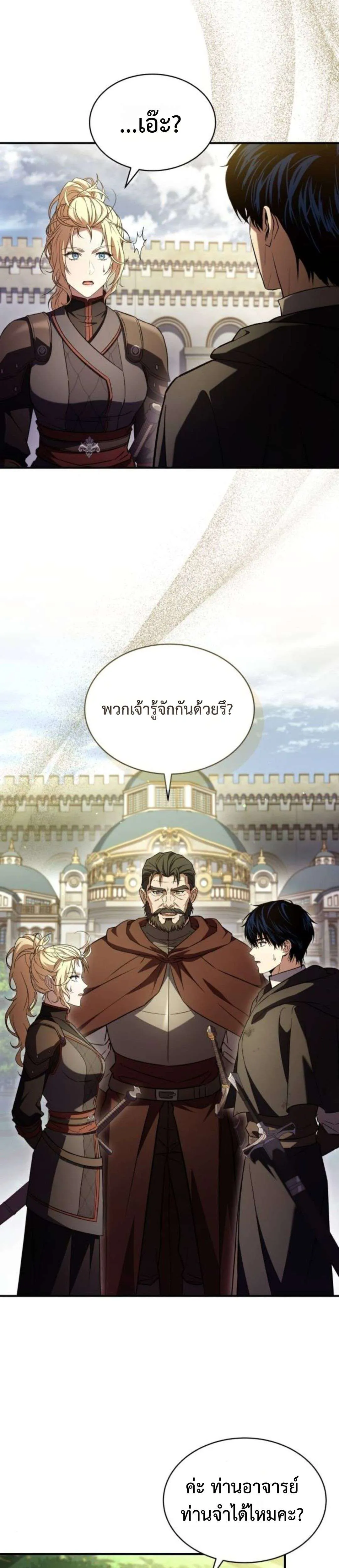 The Swordmaster Who Travels Through Time ซอร์ดมาสเตอร์ผู้ก้าวข้ามกาลเวลา ตอนที่ 12 หน้า 27