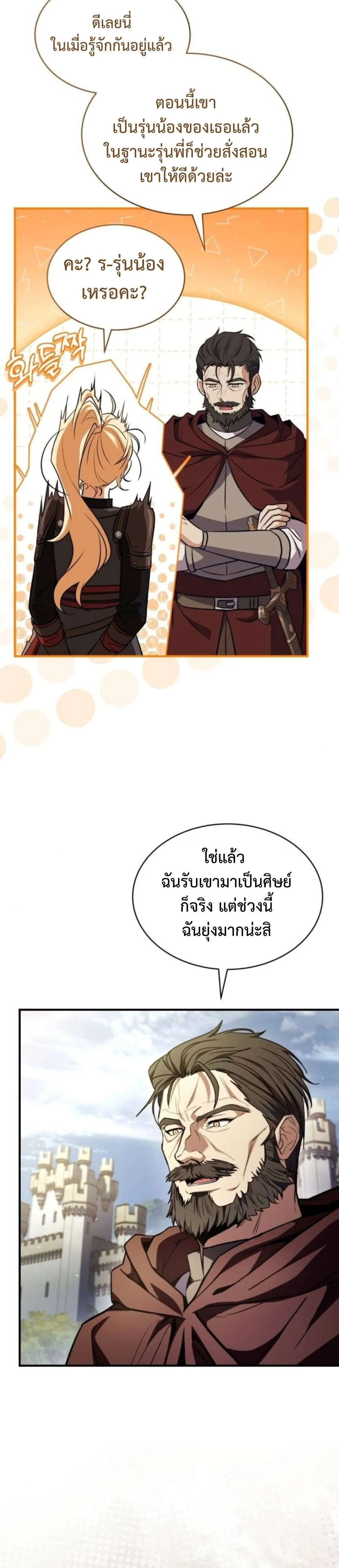 The Swordmaster Who Travels Through Time ซอร์ดมาสเตอร์ผู้ก้าวข้ามกาลเวลา ตอนที่ 12 หน้า 29