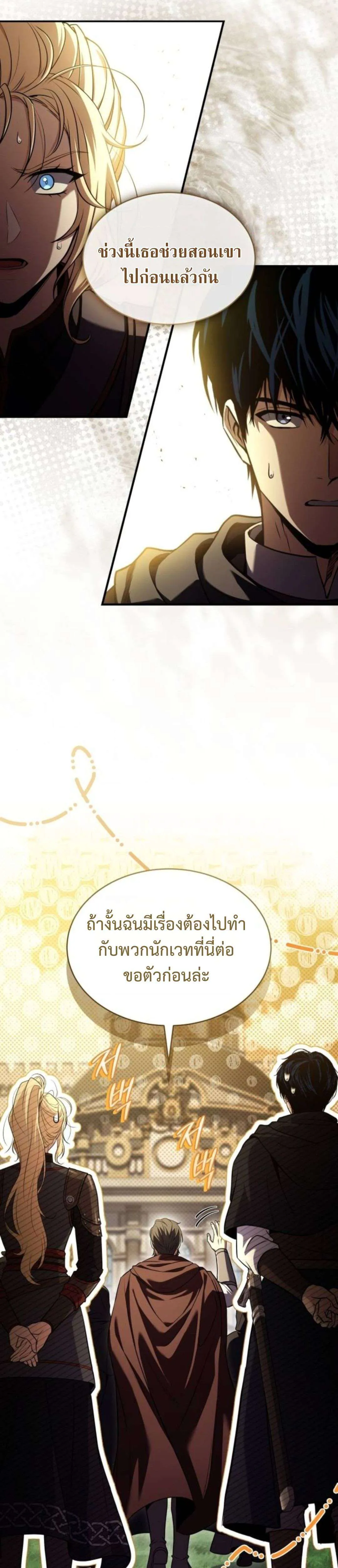 The Swordmaster Who Travels Through Time ซอร์ดมาสเตอร์ผู้ก้าวข้ามกาลเวลา ตอนที่ 12 หน้า 30