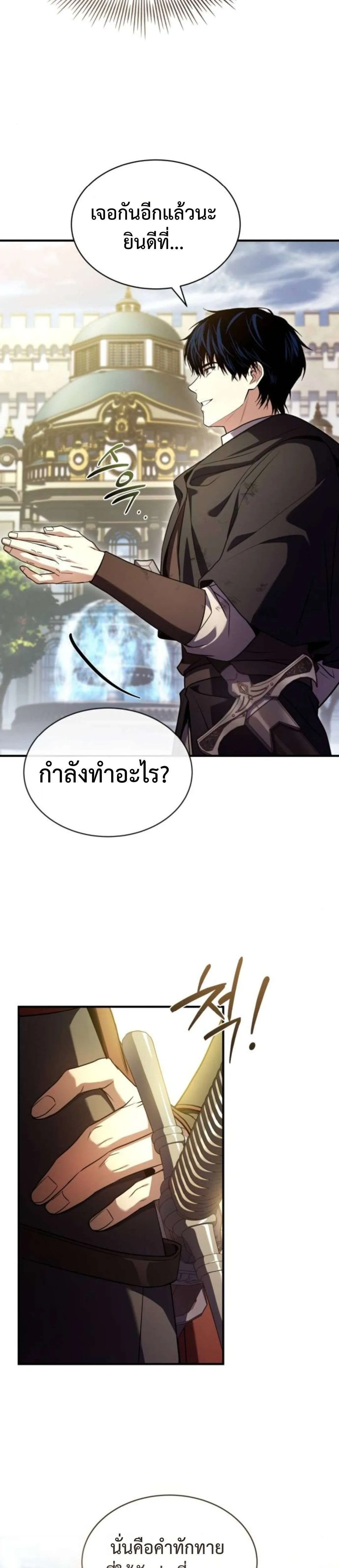 The Swordmaster Who Travels Through Time ซอร์ดมาสเตอร์ผู้ก้าวข้ามกาลเวลา ตอนที่ 12 หน้า 32