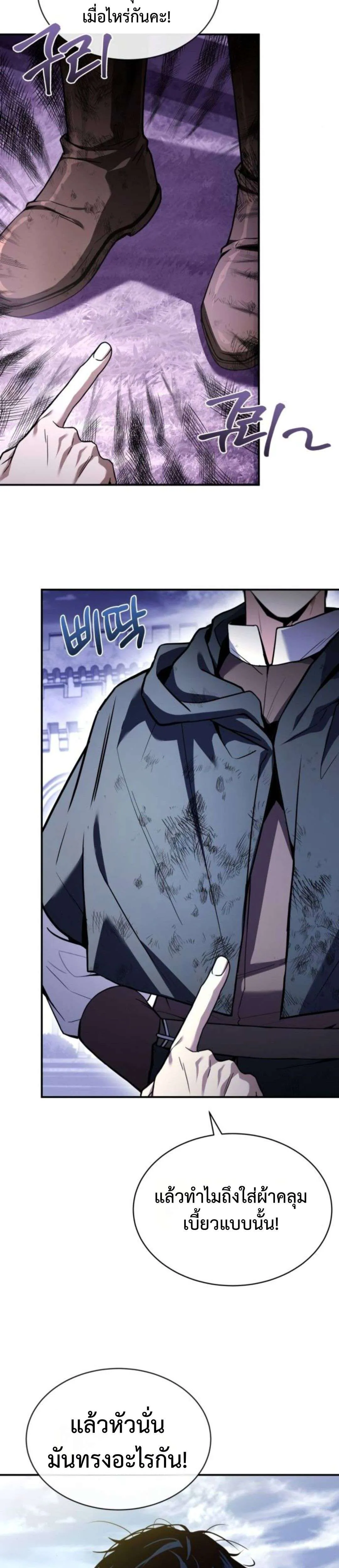 The Swordmaster Who Travels Through Time ซอร์ดมาสเตอร์ผู้ก้าวข้ามกาลเวลา ตอนที่ 12 หน้า 36