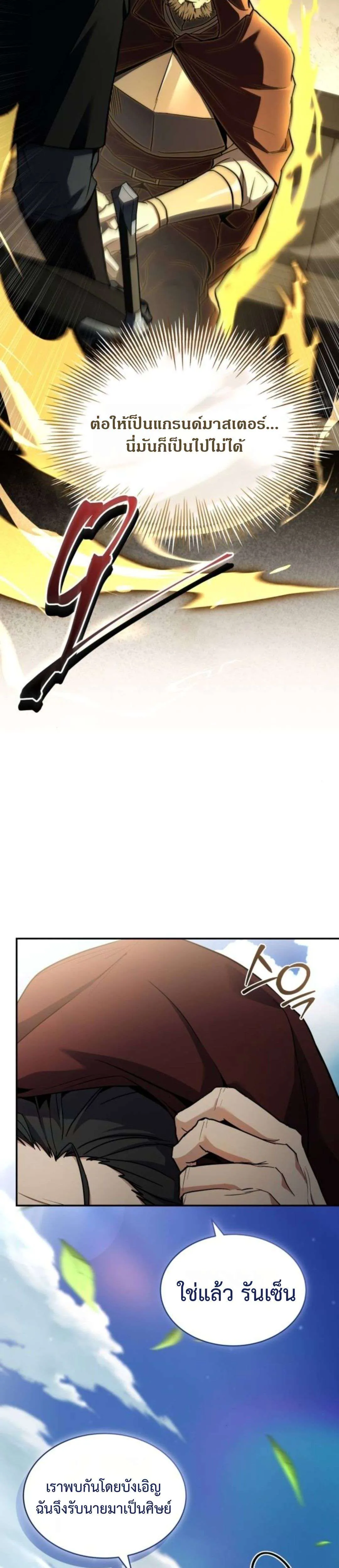 The Swordmaster Who Travels Through Time ซอร์ดมาสเตอร์ผู้ก้าวข้ามกาลเวลา ตอนที่ 12 หน้า 4