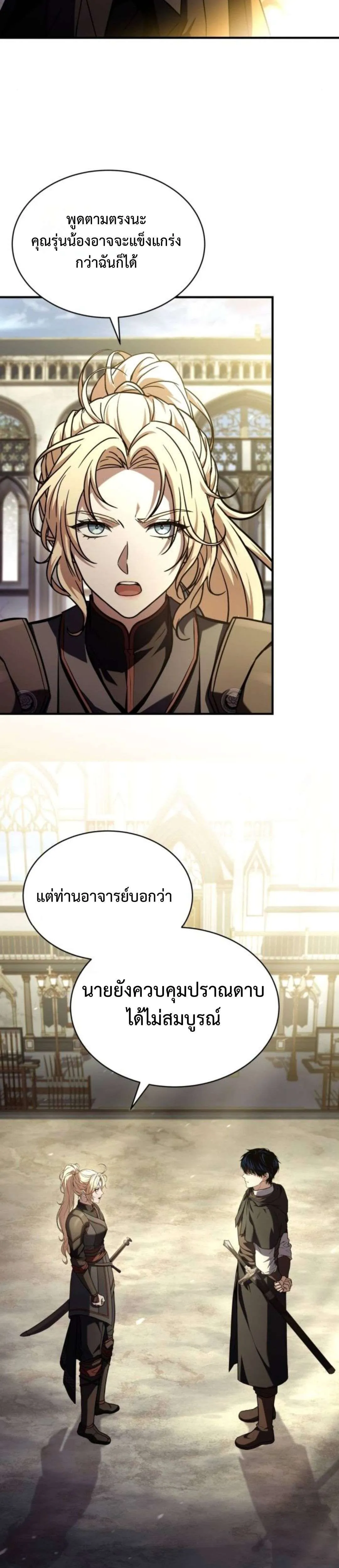 The Swordmaster Who Travels Through Time ซอร์ดมาสเตอร์ผู้ก้าวข้ามกาลเวลา ตอนที่ 12 หน้า 41