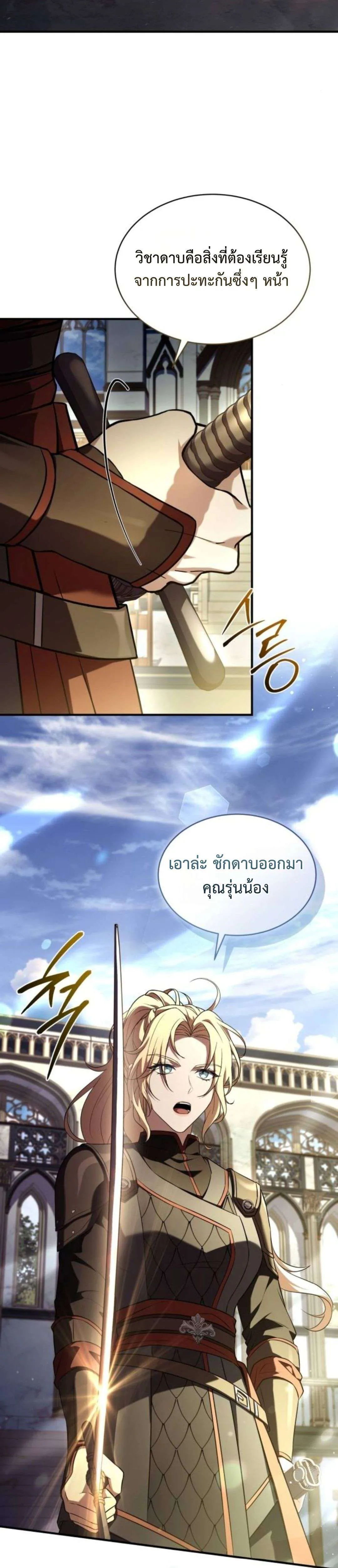 The Swordmaster Who Travels Through Time ซอร์ดมาสเตอร์ผู้ก้าวข้ามกาลเวลา ตอนที่ 12 หน้า 42