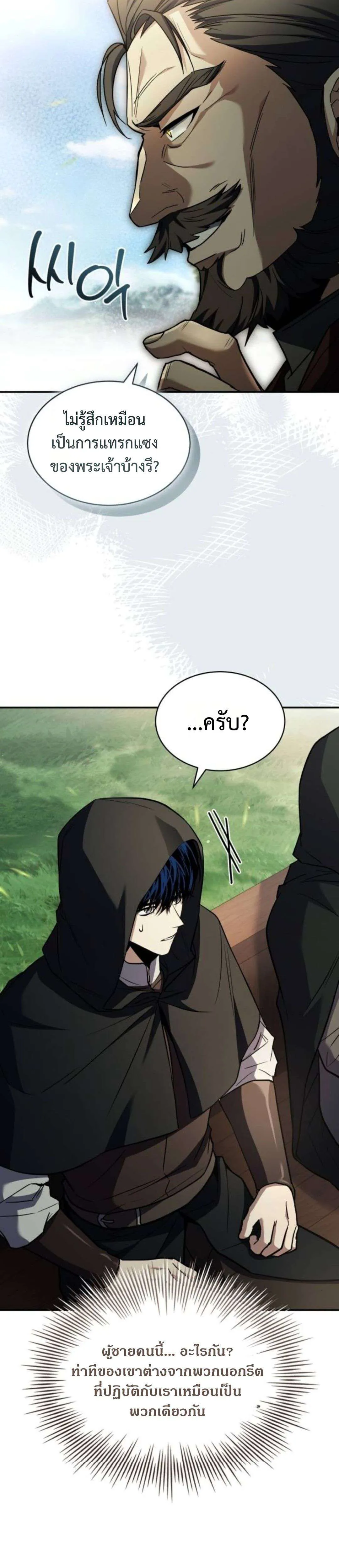 The Swordmaster Who Travels Through Time ซอร์ดมาสเตอร์ผู้ก้าวข้ามกาลเวลา ตอนที่ 12 หน้า 7