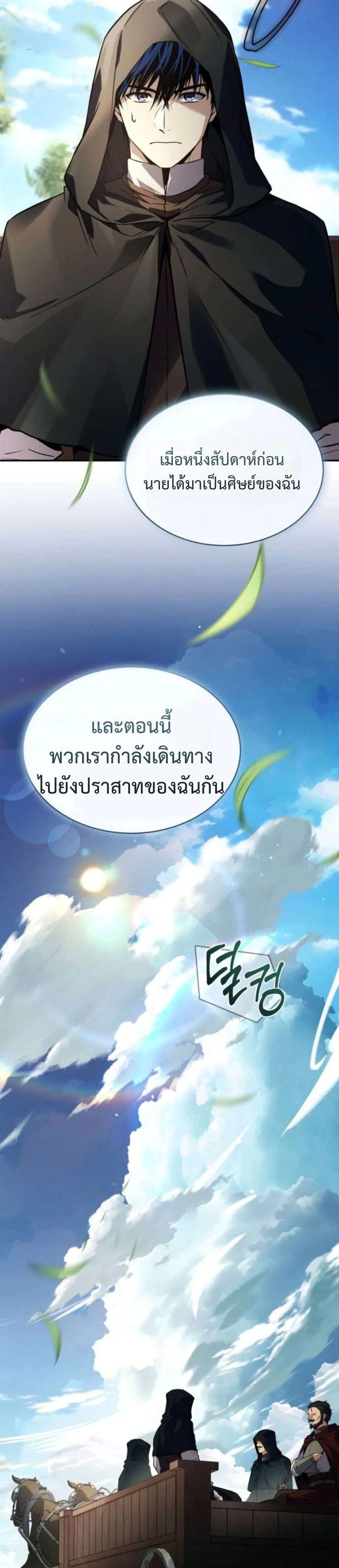 The Swordmaster Who Travels Through Time ซอร์ดมาสเตอร์ผู้ก้าวข้ามกาลเวลา ตอนที่ 12 หน้า 9