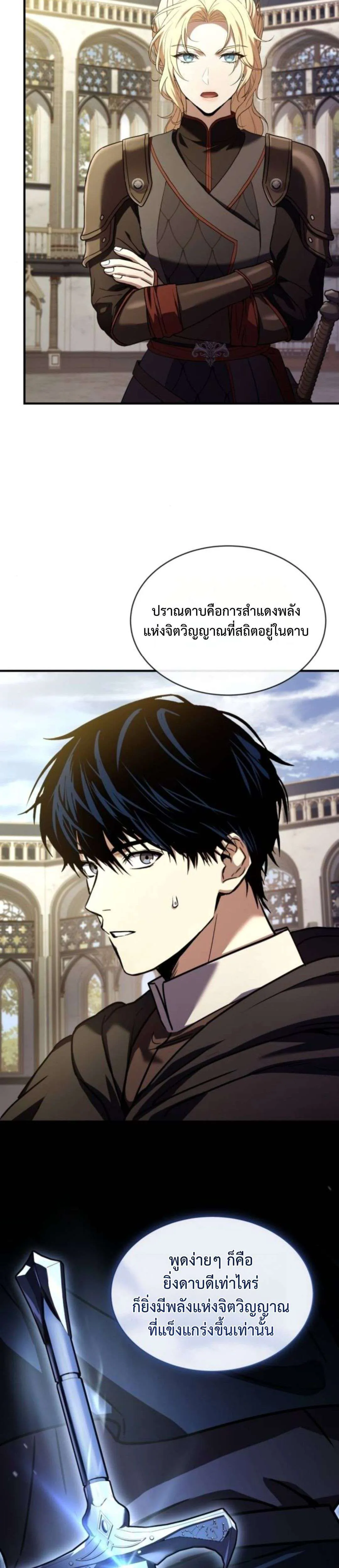 The Swordmaster Who Travels Through Time ซอร์ดมาสเตอร์ผู้ก้าวข้ามกาลเวลา ตอนที่ 13 หน้า 15