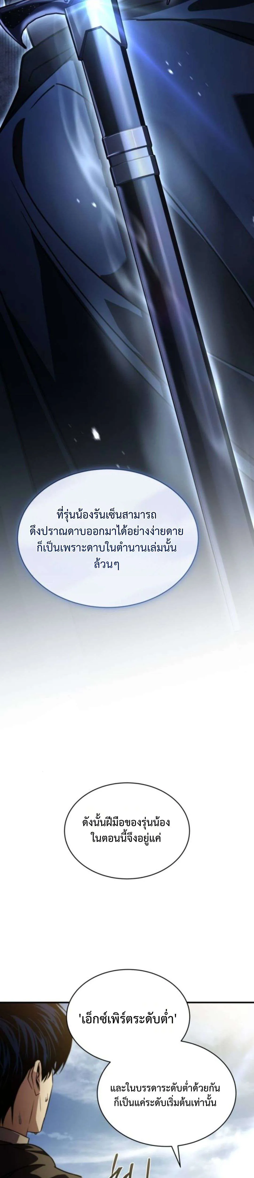 The Swordmaster Who Travels Through Time ซอร์ดมาสเตอร์ผู้ก้าวข้ามกาลเวลา ตอนที่ 13 หน้า 16
