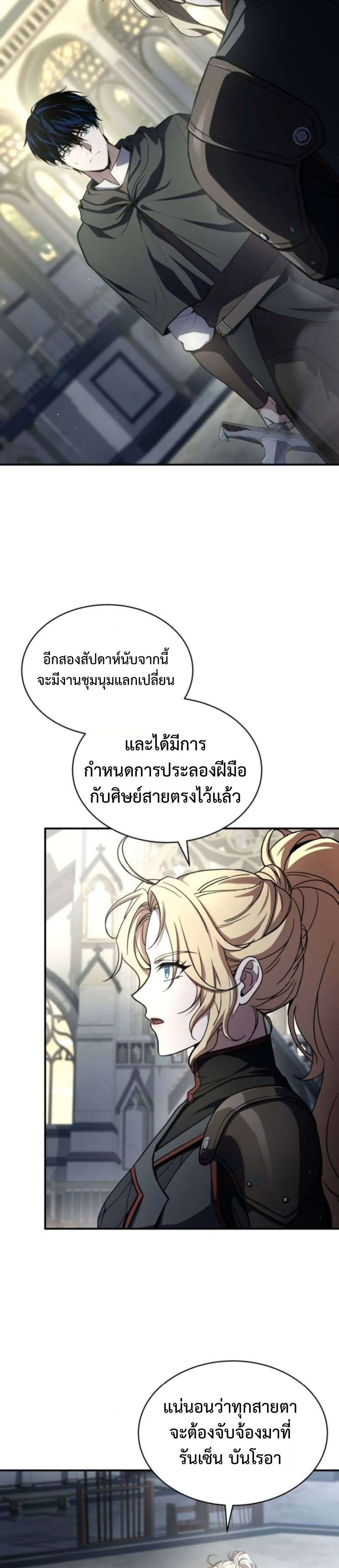 The Swordmaster Who Travels Through Time ซอร์ดมาสเตอร์ผู้ก้าวข้ามกาลเวลา ตอนที่ 13 หน้า 37