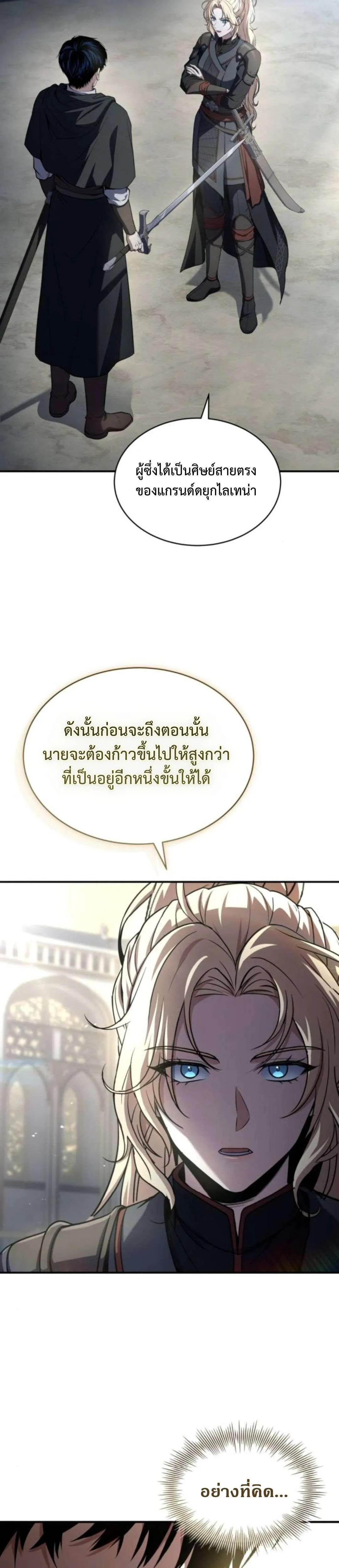 The Swordmaster Who Travels Through Time ซอร์ดมาสเตอร์ผู้ก้าวข้ามกาลเวลา ตอนที่ 13 หน้า 38