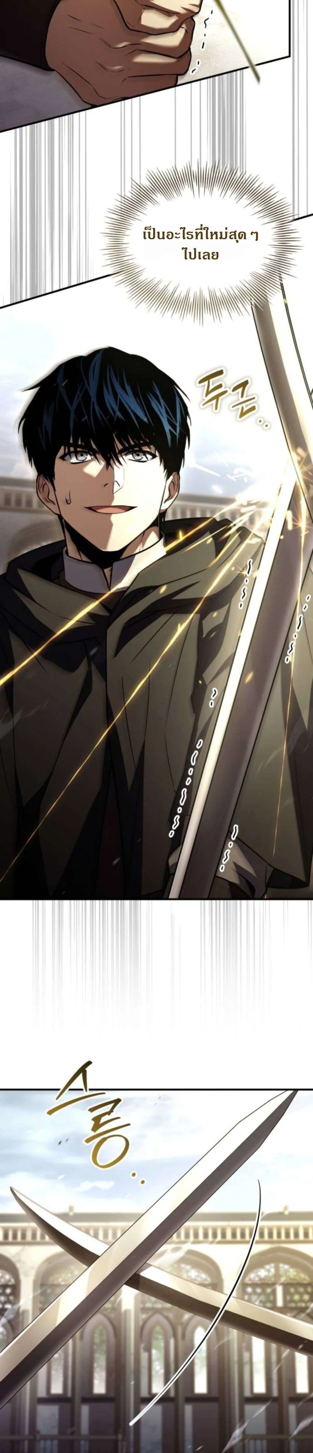 The Swordmaster Who Travels Through Time ซอร์ดมาสเตอร์ผู้ก้าวข้ามกาลเวลา ตอนที่ 13 หน้า 7