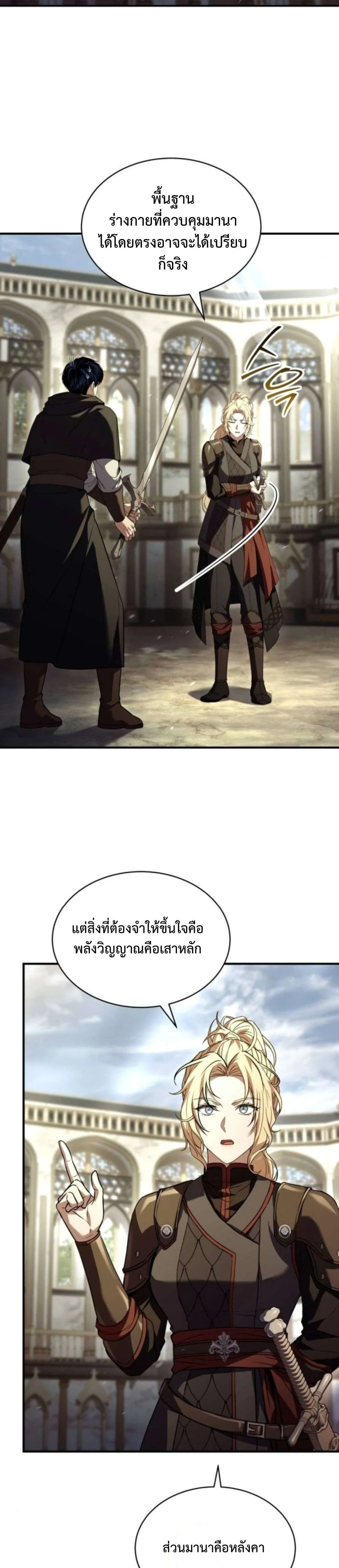 The Swordmaster Who Travels Through Time ซอร์ดมาสเตอร์ผู้ก้าวข้ามกาลเวลา ตอนที่ 13 หน้า 8
