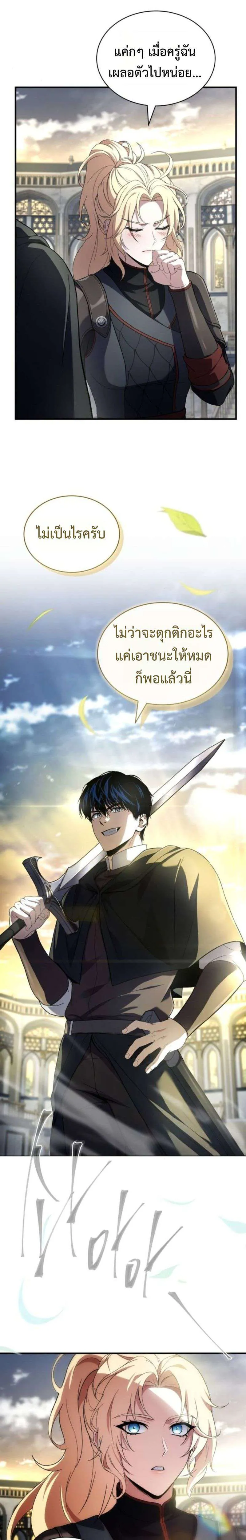 The Swordmaster Who Travels Through Time ซอร์ดมาสเตอร์ผู้ก้าวข้ามกาลเวลา ตอนที่ 14 หน้า 10