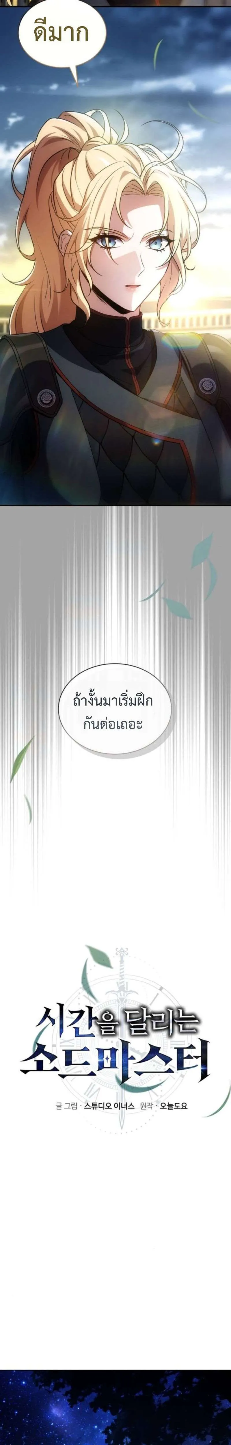 The Swordmaster Who Travels Through Time ซอร์ดมาสเตอร์ผู้ก้าวข้ามกาลเวลา ตอนที่ 14 หน้า 11