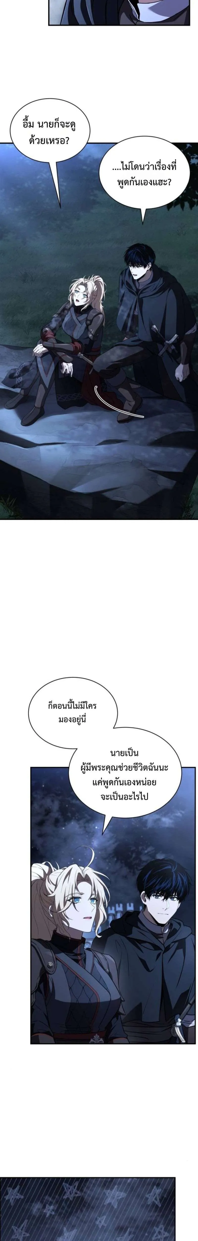 The Swordmaster Who Travels Through Time ซอร์ดมาสเตอร์ผู้ก้าวข้ามกาลเวลา ตอนที่ 14 หน้า 14