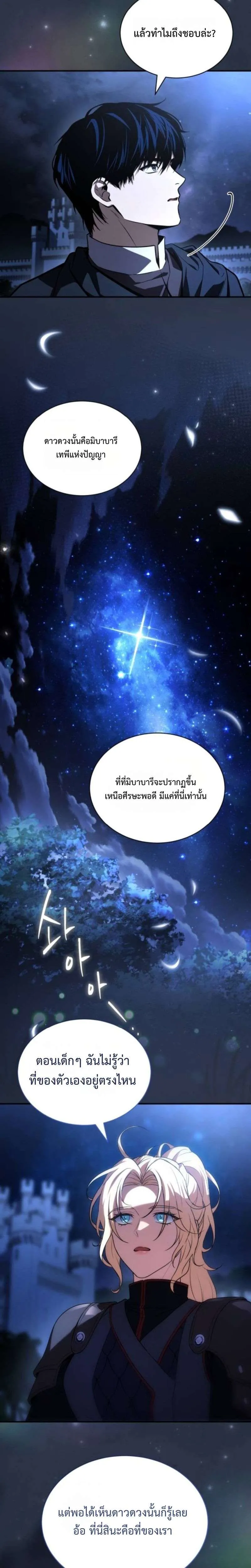 The Swordmaster Who Travels Through Time ซอร์ดมาสเตอร์ผู้ก้าวข้ามกาลเวลา ตอนที่ 14 หน้า 17