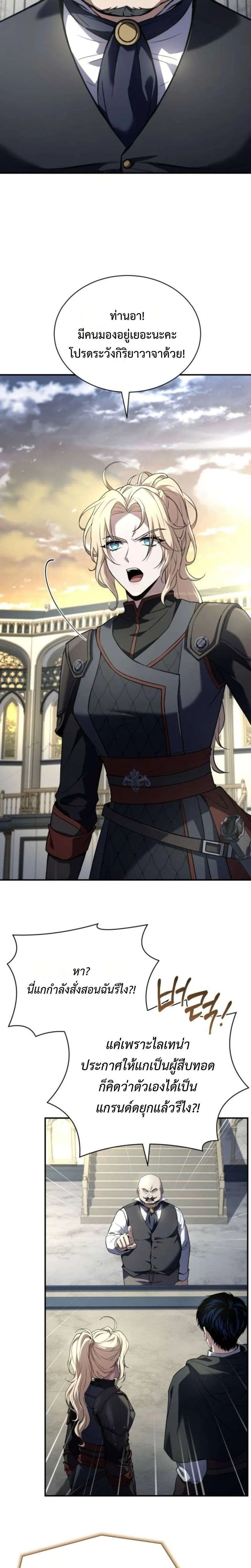The Swordmaster Who Travels Through Time ซอร์ดมาสเตอร์ผู้ก้าวข้ามกาลเวลา ตอนที่ 14 หน้า 2