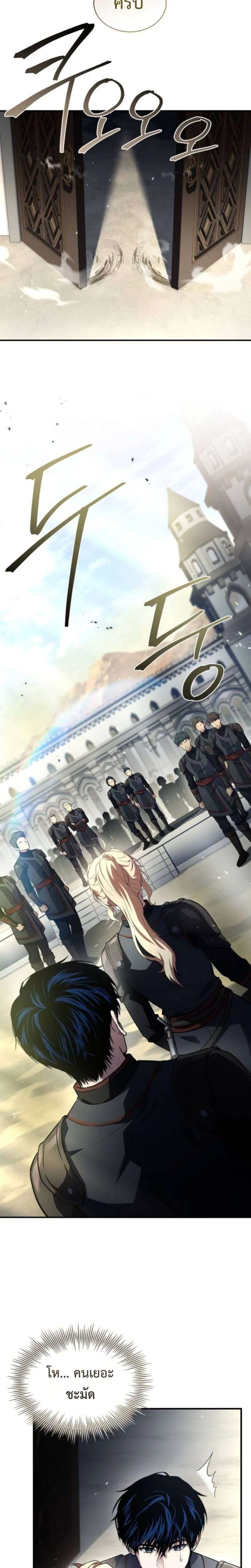 The Swordmaster Who Travels Through Time ซอร์ดมาสเตอร์ผู้ก้าวข้ามกาลเวลา ตอนที่ 14 หน้า 21