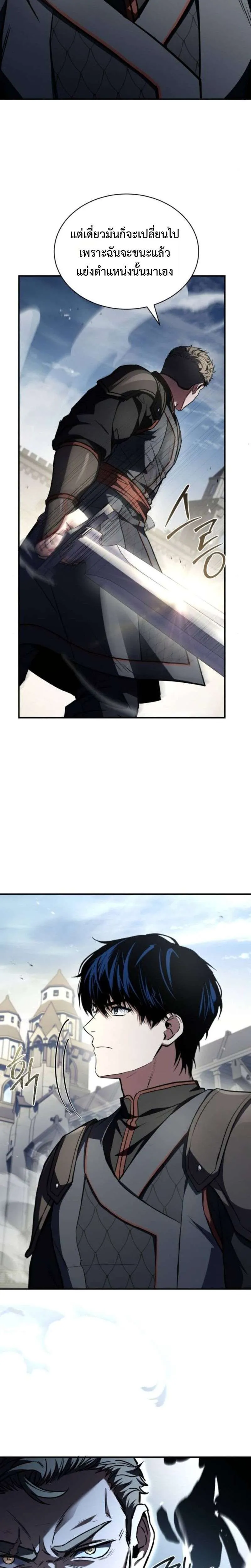 The Swordmaster Who Travels Through Time ซอร์ดมาสเตอร์ผู้ก้าวข้ามกาลเวลา ตอนที่ 14 หน้า 26