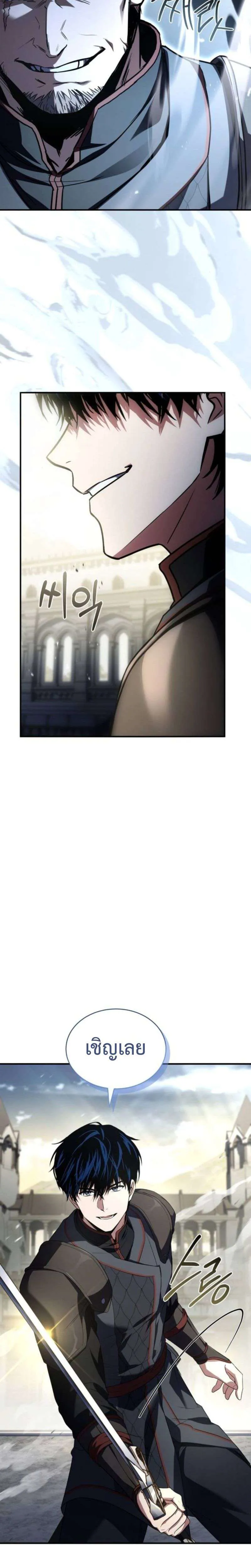 The Swordmaster Who Travels Through Time ซอร์ดมาสเตอร์ผู้ก้าวข้ามกาลเวลา ตอนที่ 14 หน้า 27
