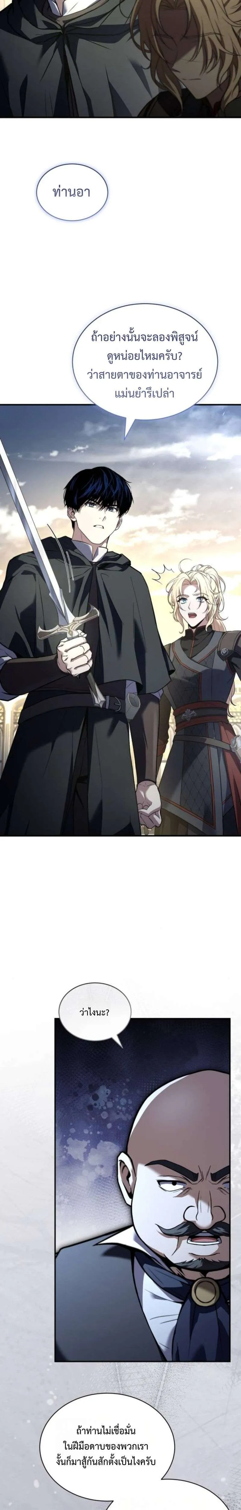 The Swordmaster Who Travels Through Time ซอร์ดมาสเตอร์ผู้ก้าวข้ามกาลเวลา ตอนที่ 14 หน้า 5