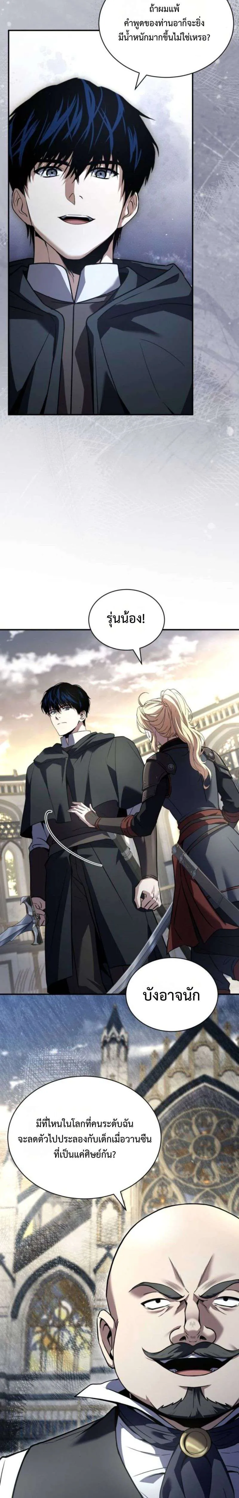 The Swordmaster Who Travels Through Time ซอร์ดมาสเตอร์ผู้ก้าวข้ามกาลเวลา ตอนที่ 14 หน้า 6