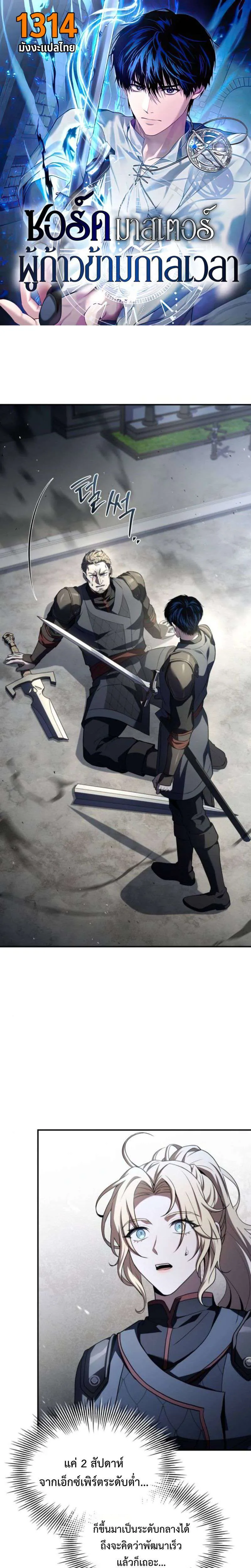 The Swordmaster Who Travels Through Time ซอร์ดมาสเตอร์ผู้ก้าวข้ามกาลเวลา ตอนที่ 15 หน้า 1